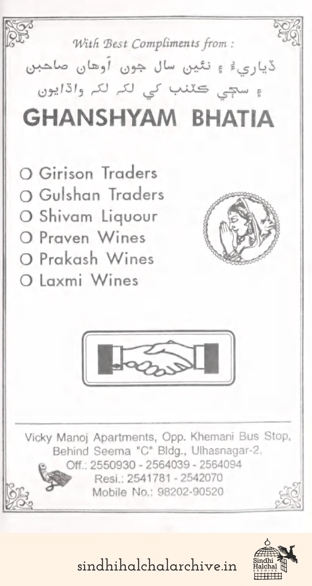 Image of AD Ghanshyam Bhatia
O Girison Traders O Gulshan Traders O Shivam Liquour O Praven Wines O Prakash Wines O Laxmi Wines